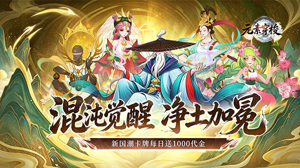 元素穿梭(1折福利版送1000)游戏画面