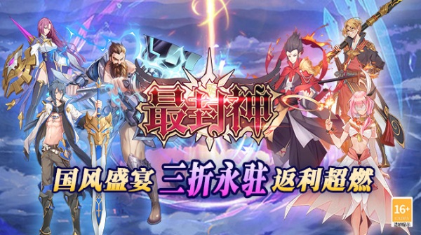 最封神游戏主视觉