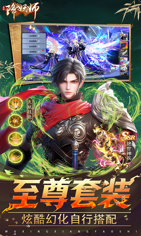 五行降妖师游戏截图4