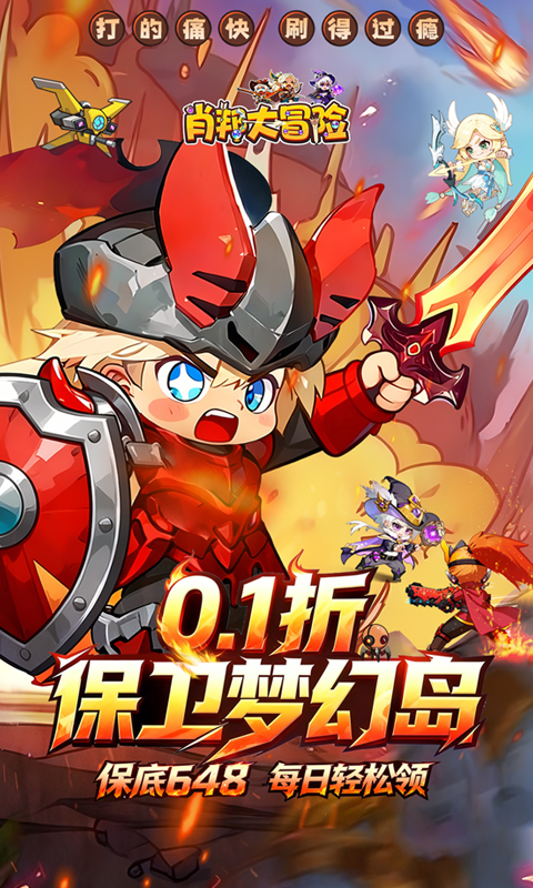 肖邦大冒险游戏截图1