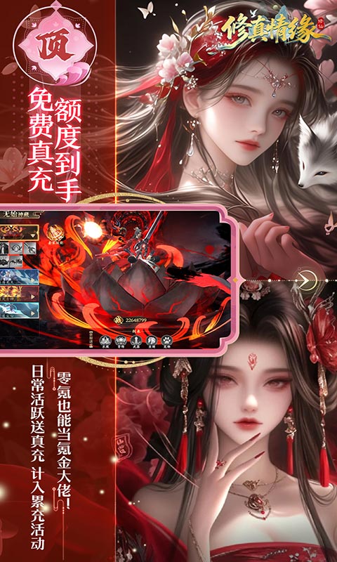 修真情缘游戏截图3