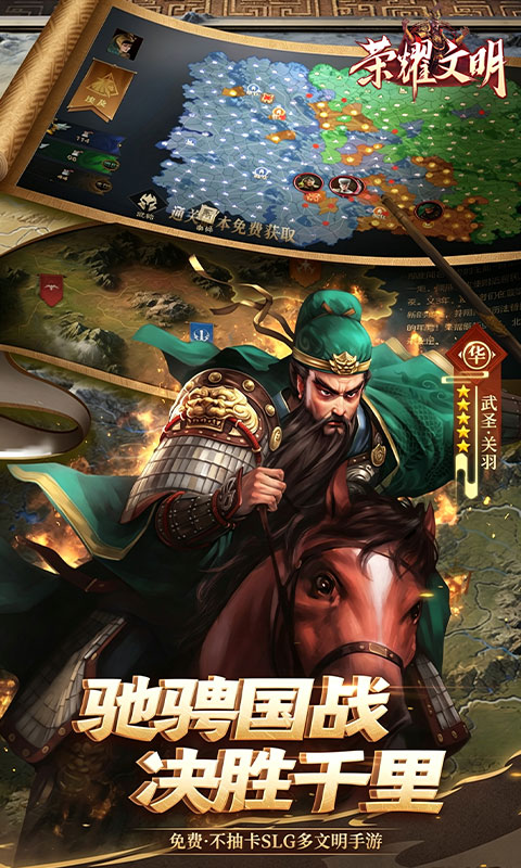 荣耀文明游戏截图5