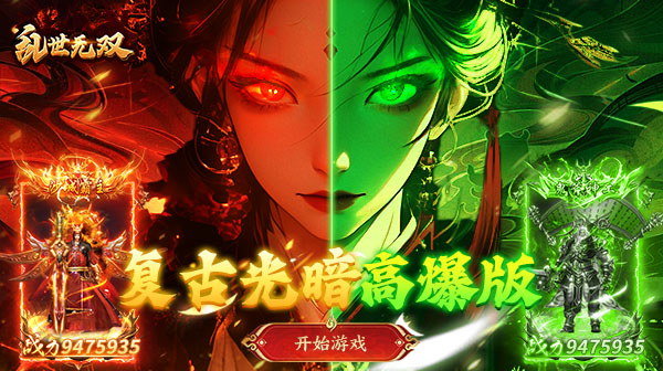 乱世无双游戏主视觉
