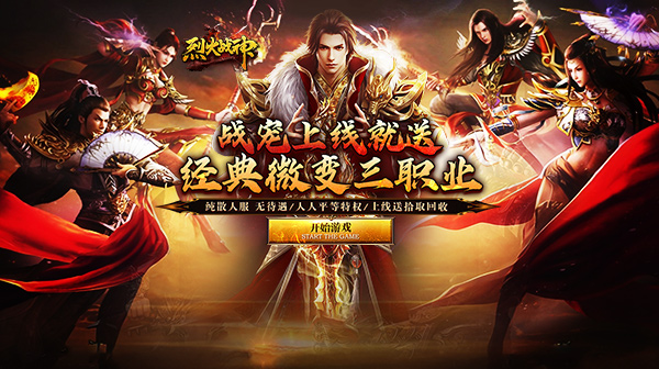 烈火战神游戏主视觉