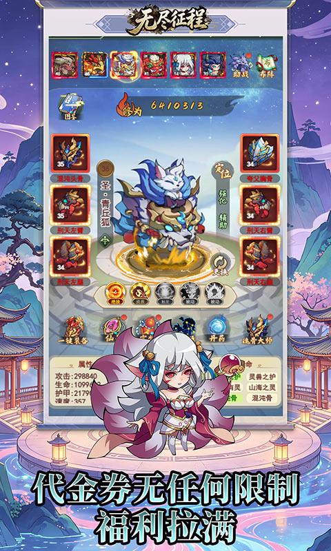 无尽征程游戏截图4
