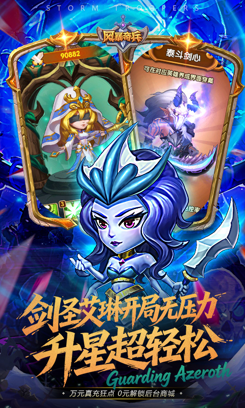 风暴奇兵游戏截图4