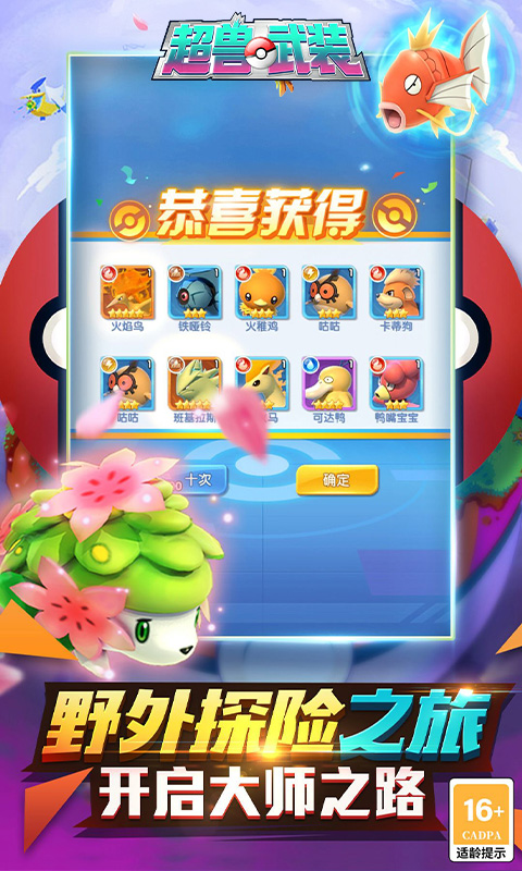 超兽武装游戏截图5