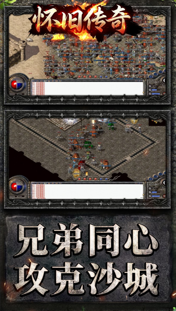 怀旧传奇游戏截图3