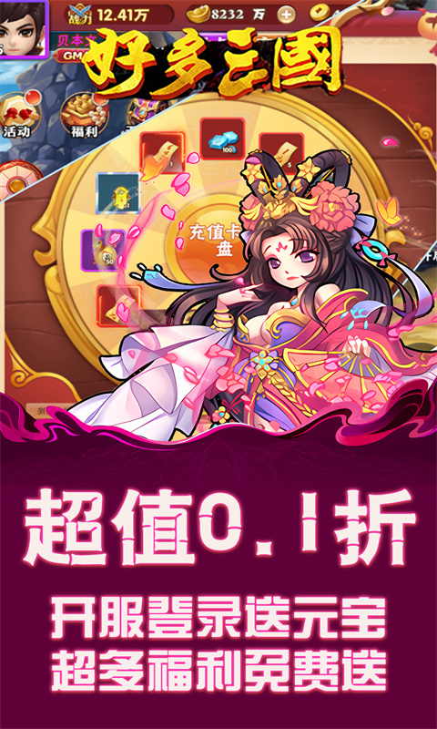 好多三国游戏截图4