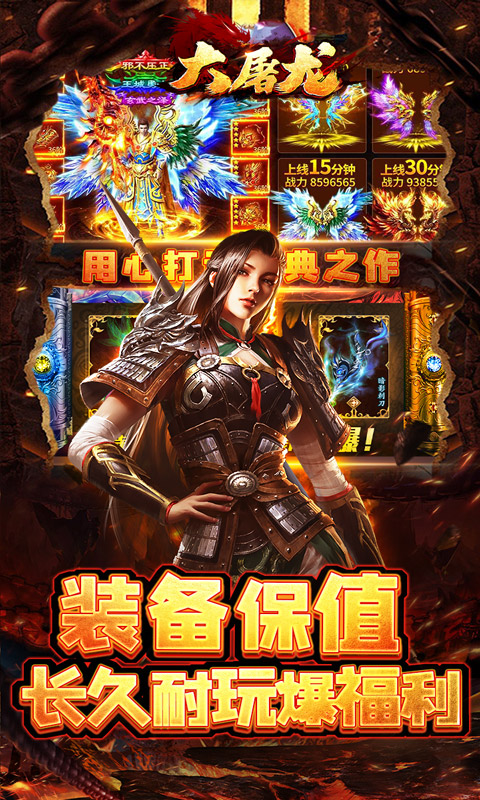 大屠龙游戏截图5
