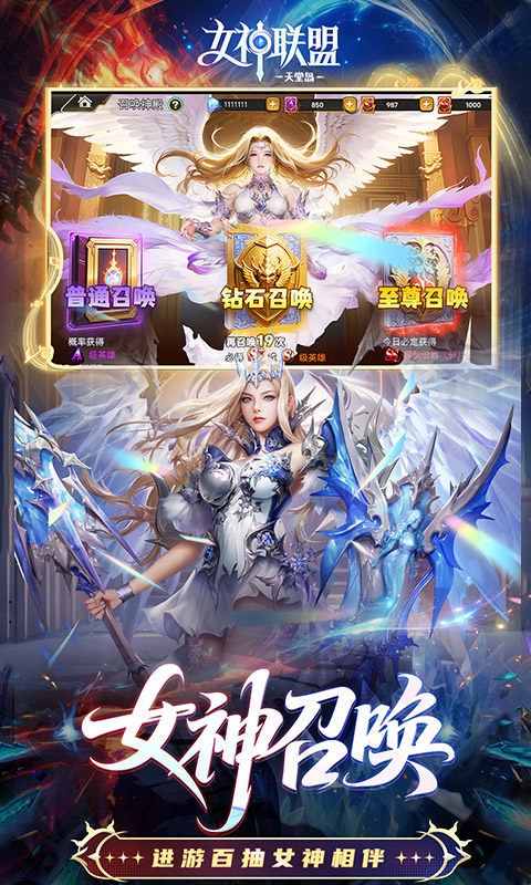 女神联盟2游戏截图3