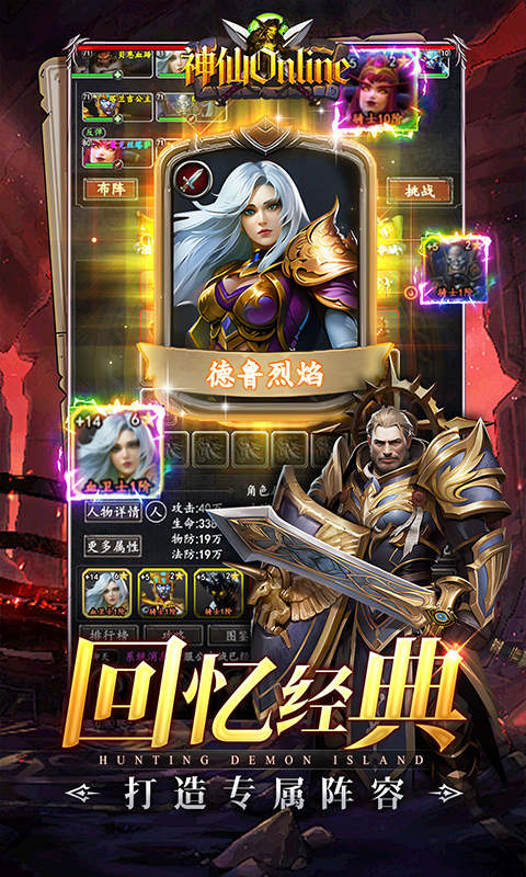 神仙online游戏截图3