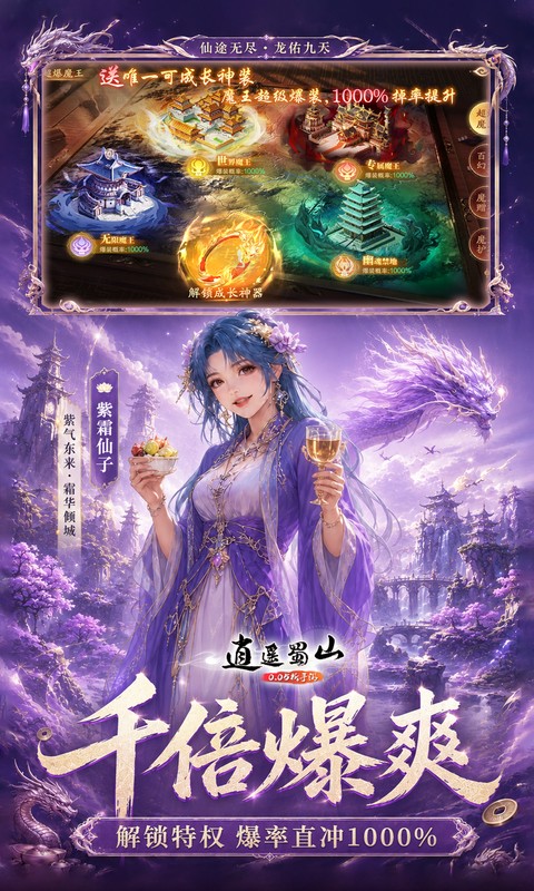 逍遥蜀山游戏截图4