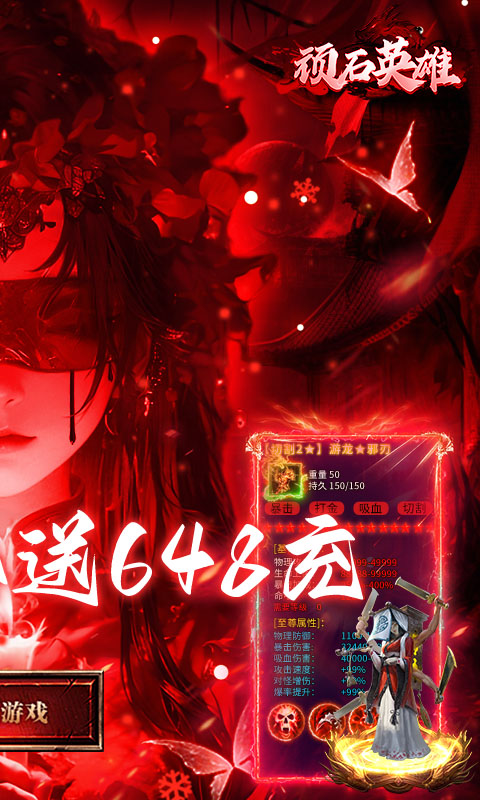 顽石英雄游戏截图2
