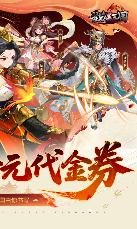 戳爆三国游戏截图2