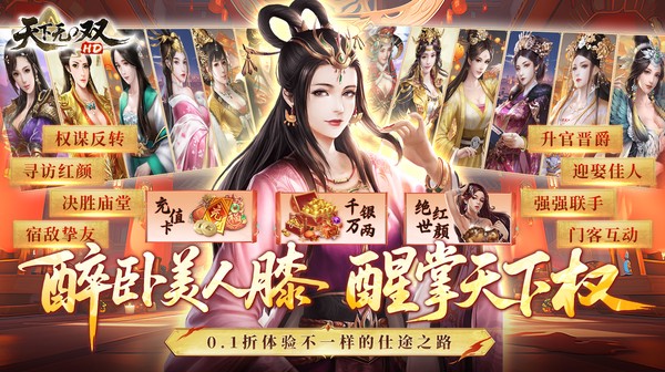 天下无双HD游戏主视觉