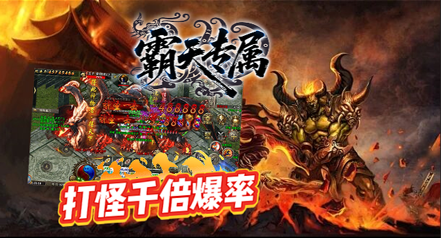 霸天专属游戏截图2