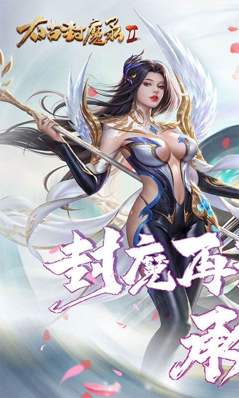 太古封魔录2游戏截图1