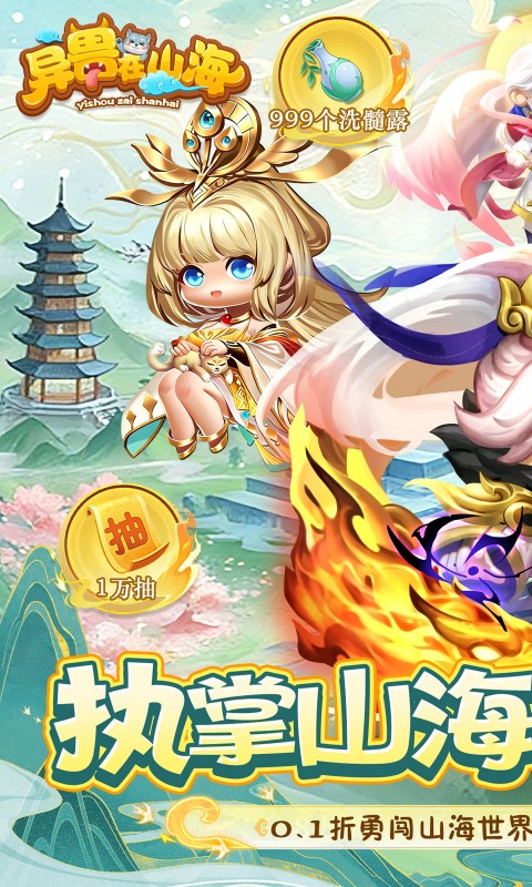 异兽在山海游戏截图1