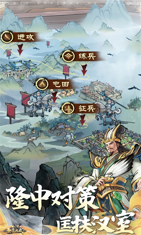 秦皇汉武游戏截图3