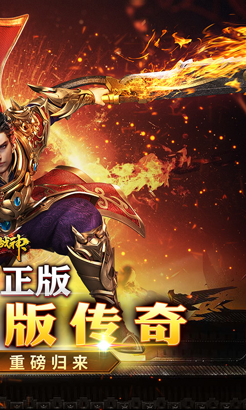 烈火战神游戏截图2