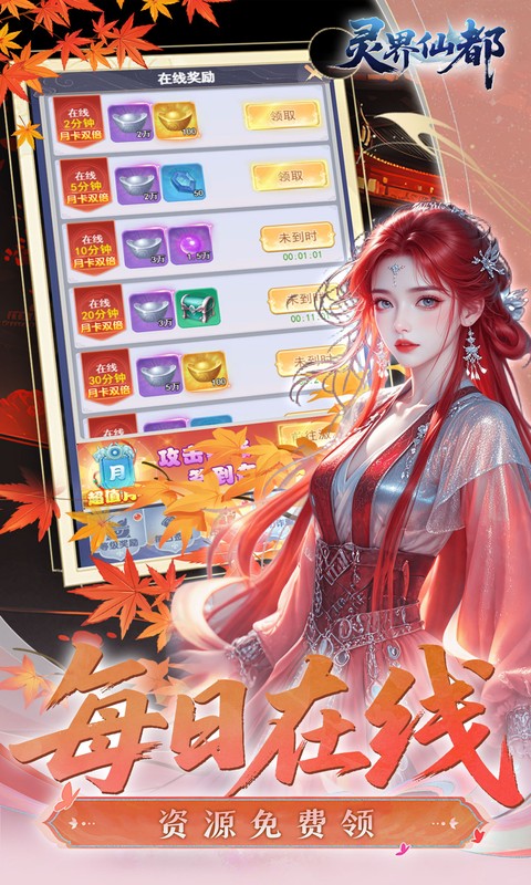 灵界仙都游戏截图4