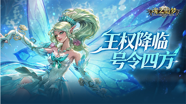 魂之追梦(0.1折免费版)游戏画面
