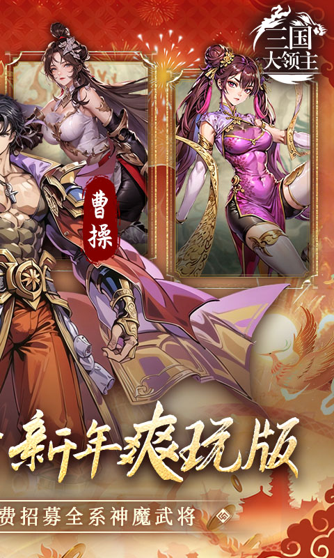 三国大领主游戏截图2