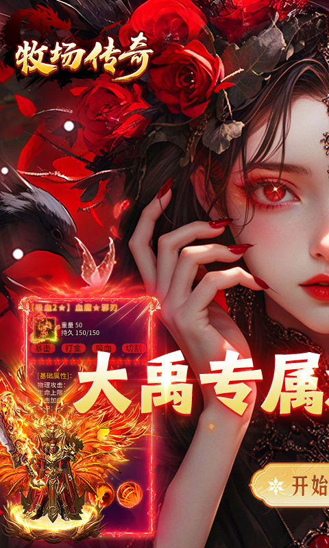牧场传奇游戏截图1