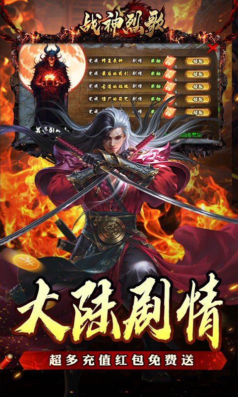 战神烈歌游戏截图5