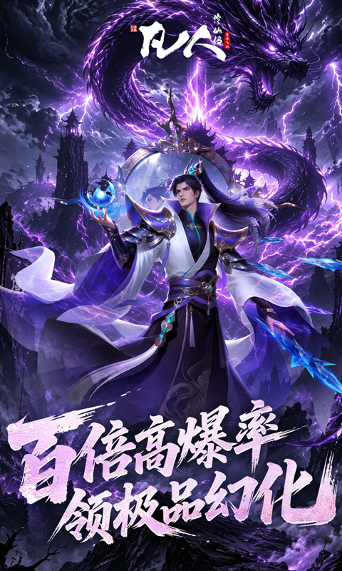 凡人修仙传：星海飞驰游戏截图3