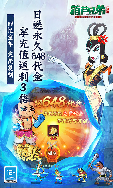 葫芦兄弟：七子降妖游戏截图3