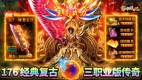 雷神战记游戏主视觉