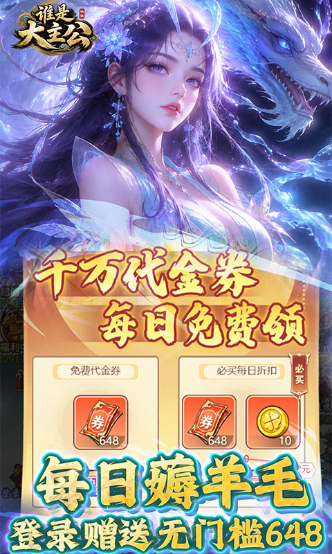 谁是大主公游戏截图3