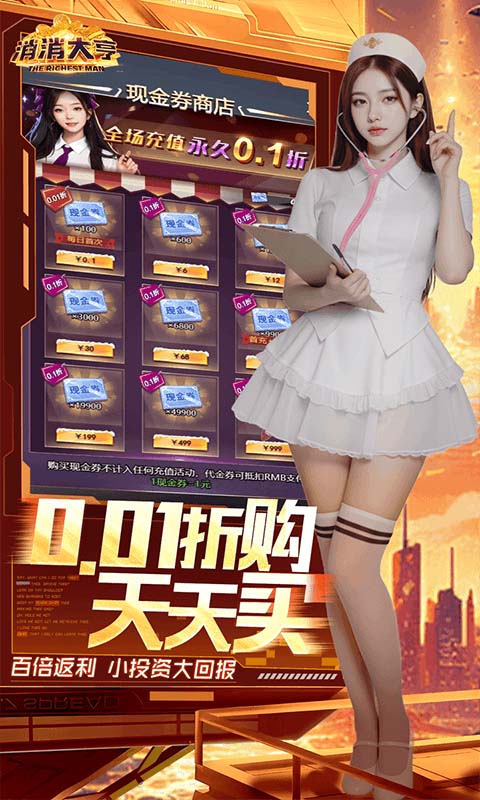 消消大亨游戏截图4