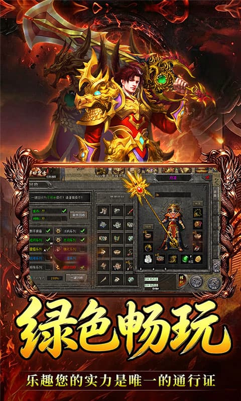 屠龙圣域游戏截图5