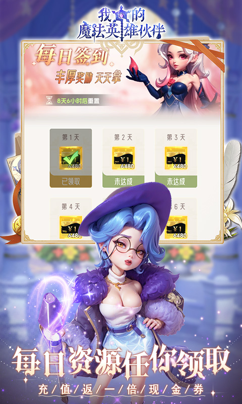 我的魔法英雄伙伴游戏截图1