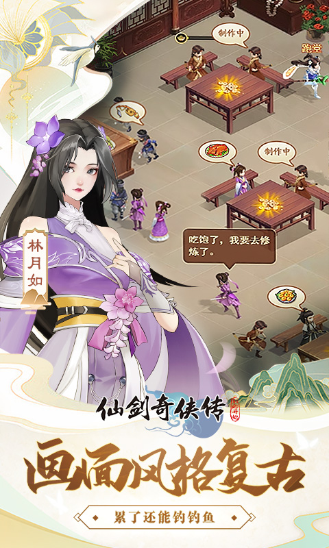 仙剑奇侠传：新的开始游戏截图4
