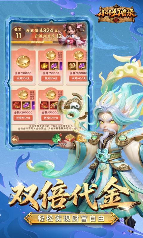 小小幻兽录游戏截图3