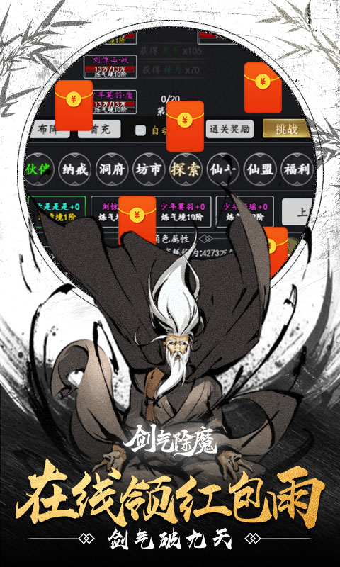 剑气除魔游戏截图4