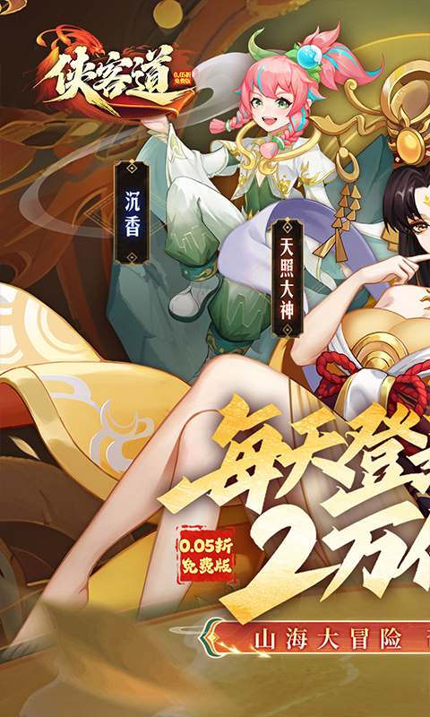 侠客道游戏截图1