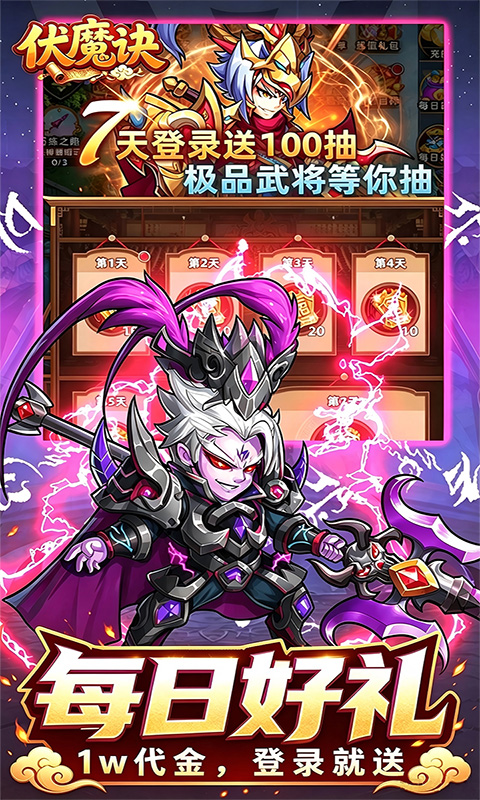 伏魔诀游戏截图2