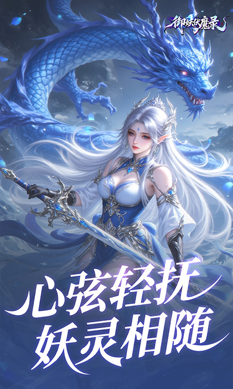御妖伏魔录游戏截图3