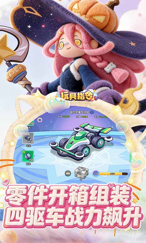 玩具指令游戏截图4