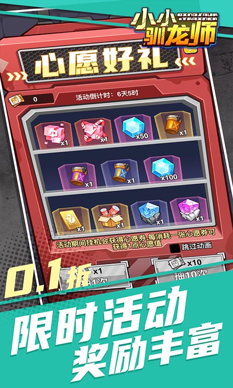 小小驯龙师游戏截图3