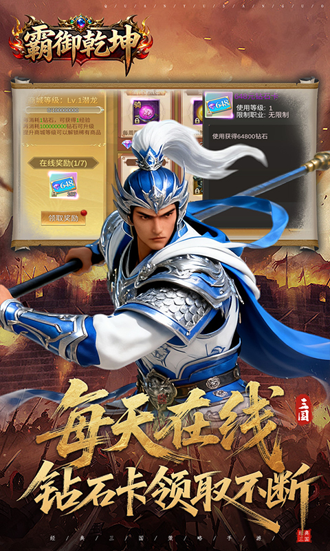 霸御乾坤游戏截图2