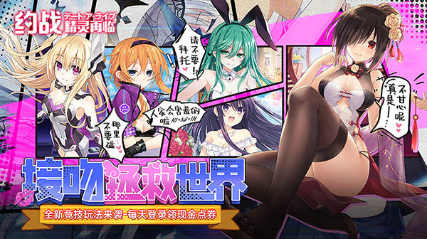 约战：精灵再临游戏主视觉