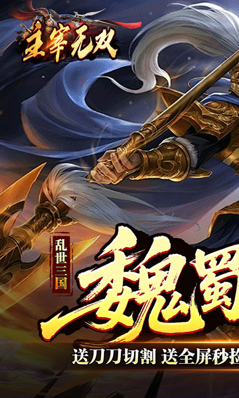 主宰无双游戏截图1