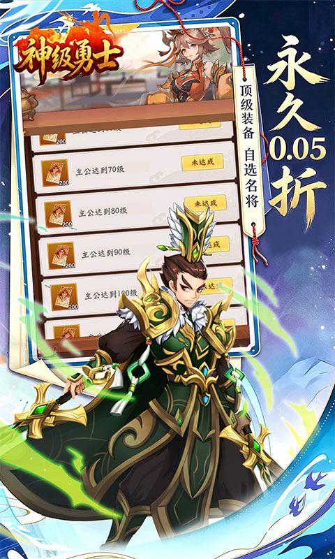 神级勇士游戏截图4