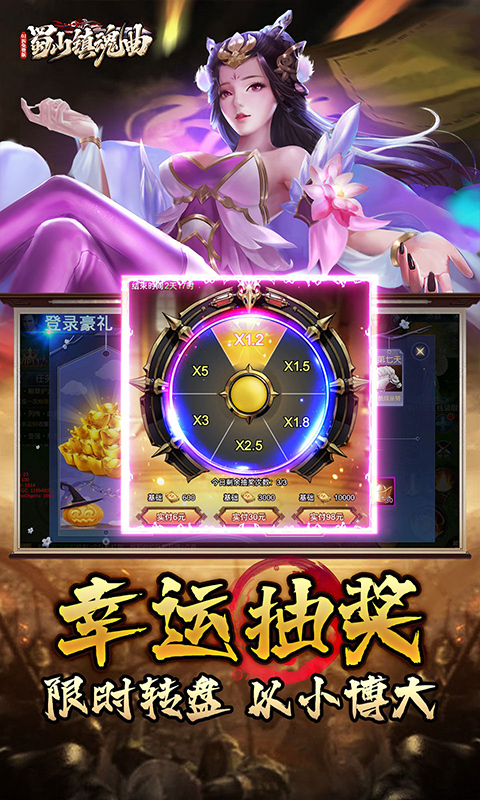 蜀山镇魂曲游戏截图5
